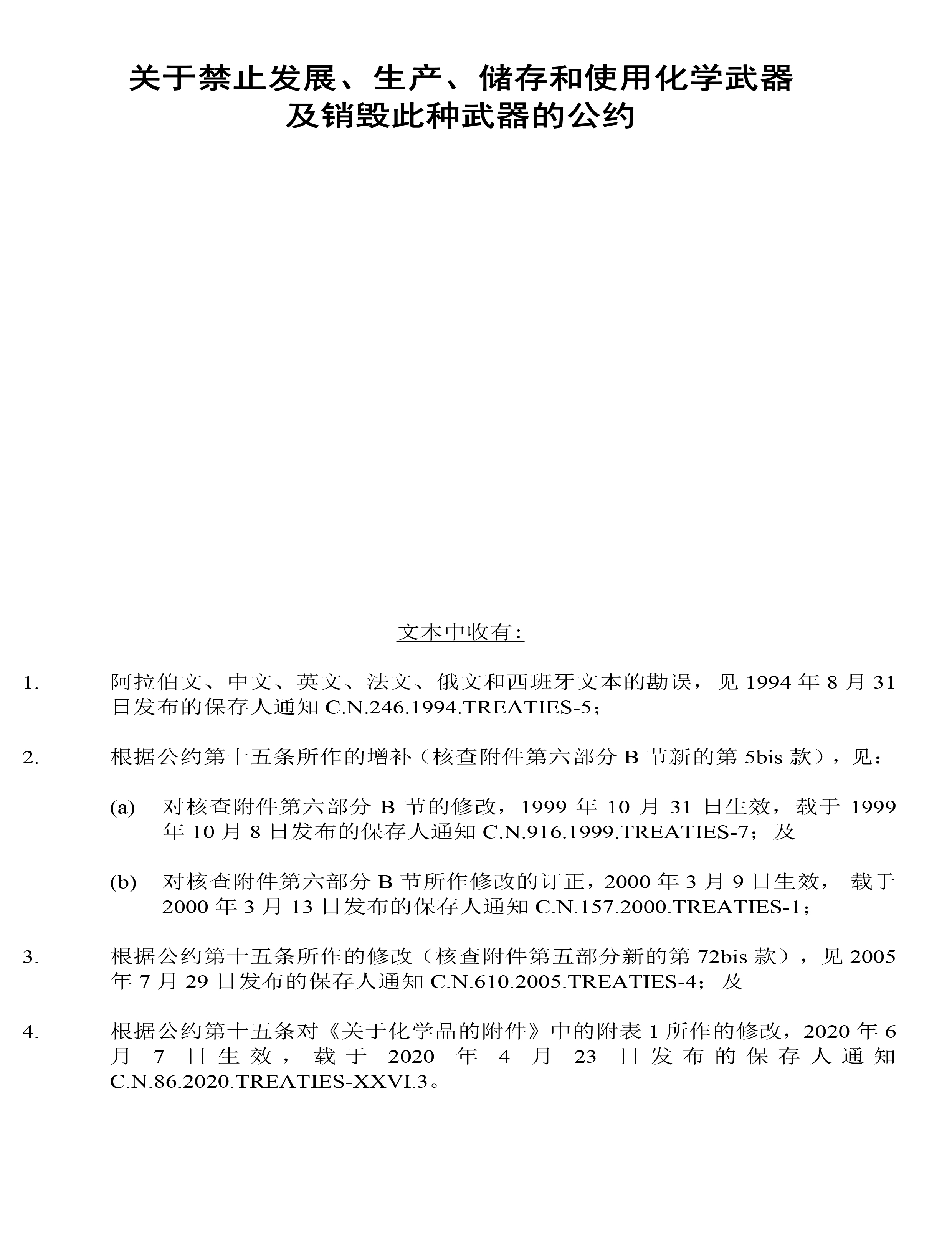 禁止化学武器公约-中文版-2.jpg